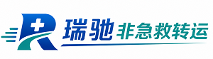 陇西县瑞驰非急救转运｜病人出院长途护送服务